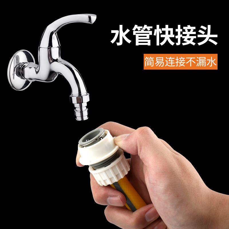 水管快接头洗衣机水龙头对接器家用自来水软管快速卡扣转接口