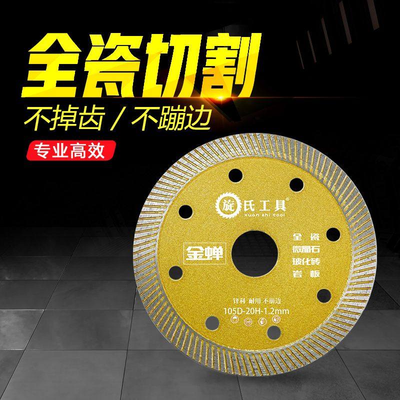 瓷砖切割片角磨机云石机专用刀片超薄干切陶瓷岩板石材切割神器