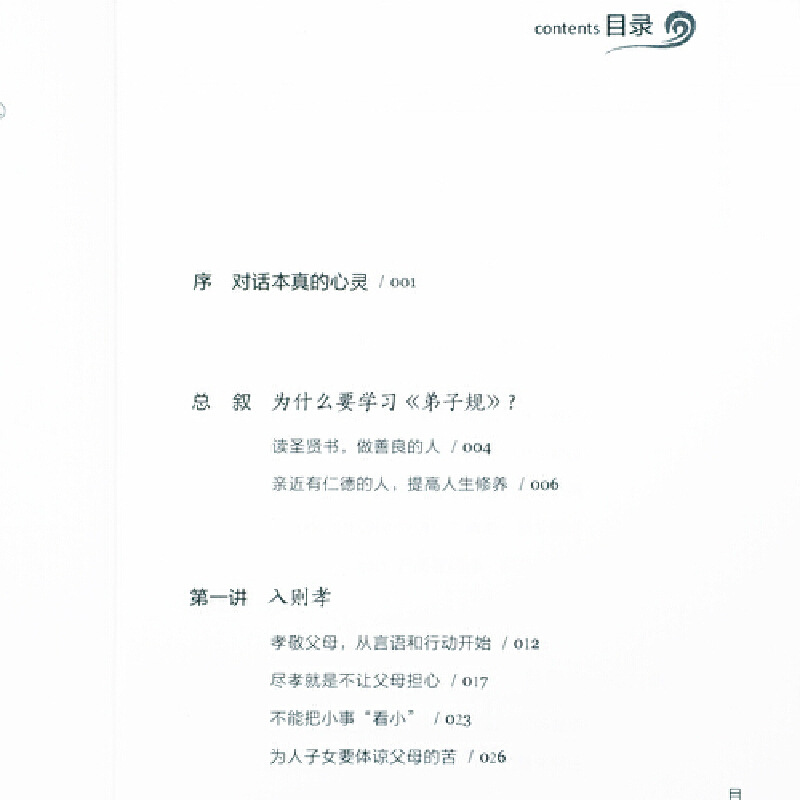 打开幸福之门秦东魁讲《弟子规》正版 80后践行弟子的真实体悟