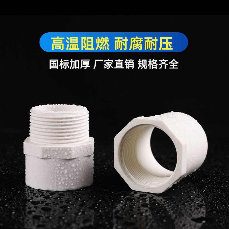 PVC内丝外丝直接直通接头水龙头20~110活接给水管件配件内螺接头