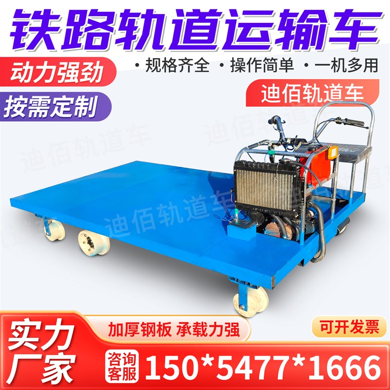 汽油铁路轨道运输车搬运车地铁钢轨物料J平板车隧道施工车果园山