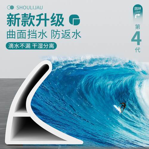 卫生间挡水条浴室防水条淋浴房硅胶台面J厕所自粘隔水条地面阻水