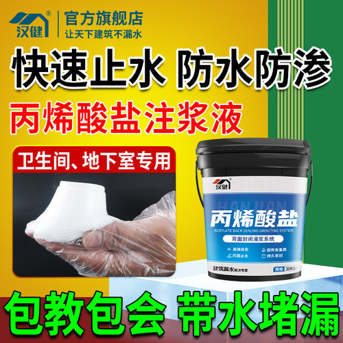 丙烯酸盐注浆液地下室漏水房顶防水材料屋顶平房顶补W漏高压注浆