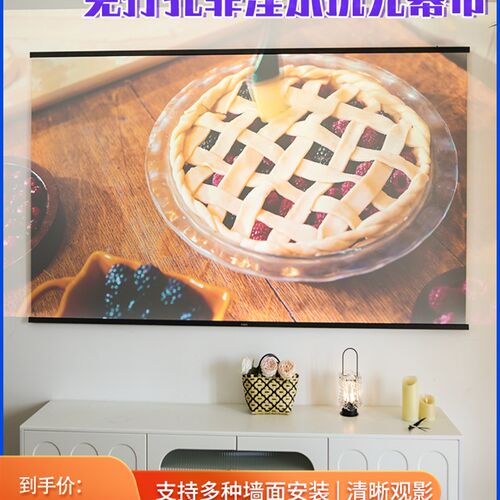 投影幕布免打孔菲涅n尔抗光幕布家用4K高清投影布壁挂白天简易幕