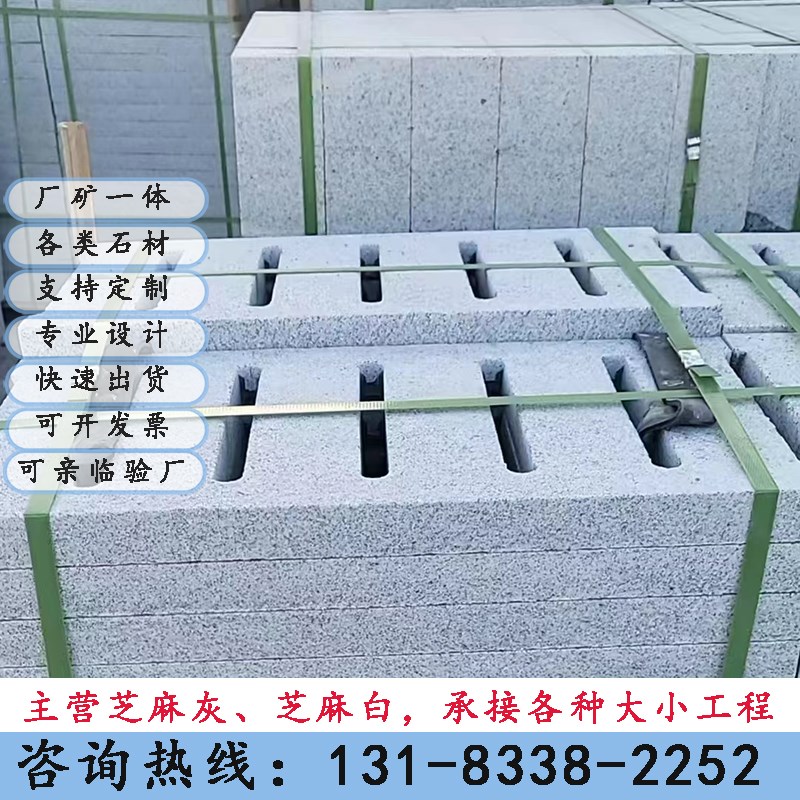 天然花岗a岩芝麻白钻孔水篦子市政路沿石家用地铺石干挂蘑菇石定