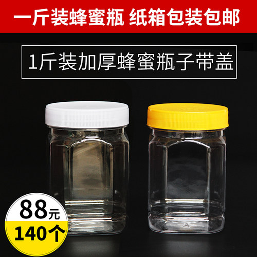 蜂蜜瓶塑料瓶子1斤l500g加厚透明pet瓶食品密封罐储物罐带内盖空