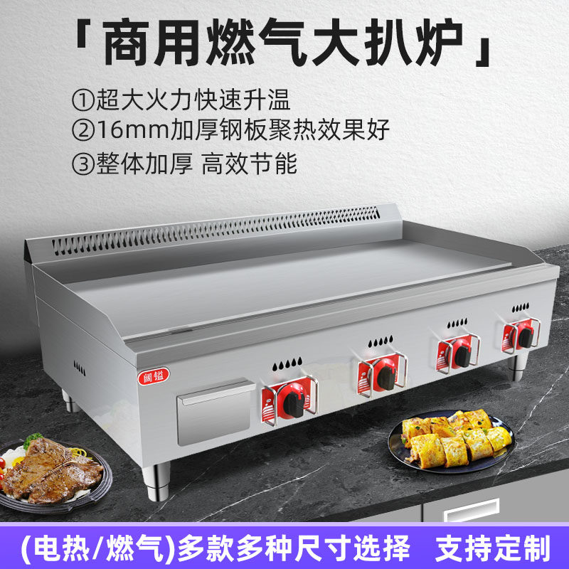 阔以大型燃气扒炉商用手抓饼电铁板烧铁I板鱿鱼台式煎牛排烤冷面