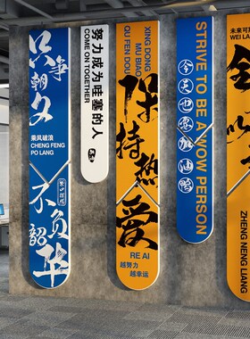 办公室楼梯扶手墙面装饰企v业文化氛围布置司形象团队激励标语贴