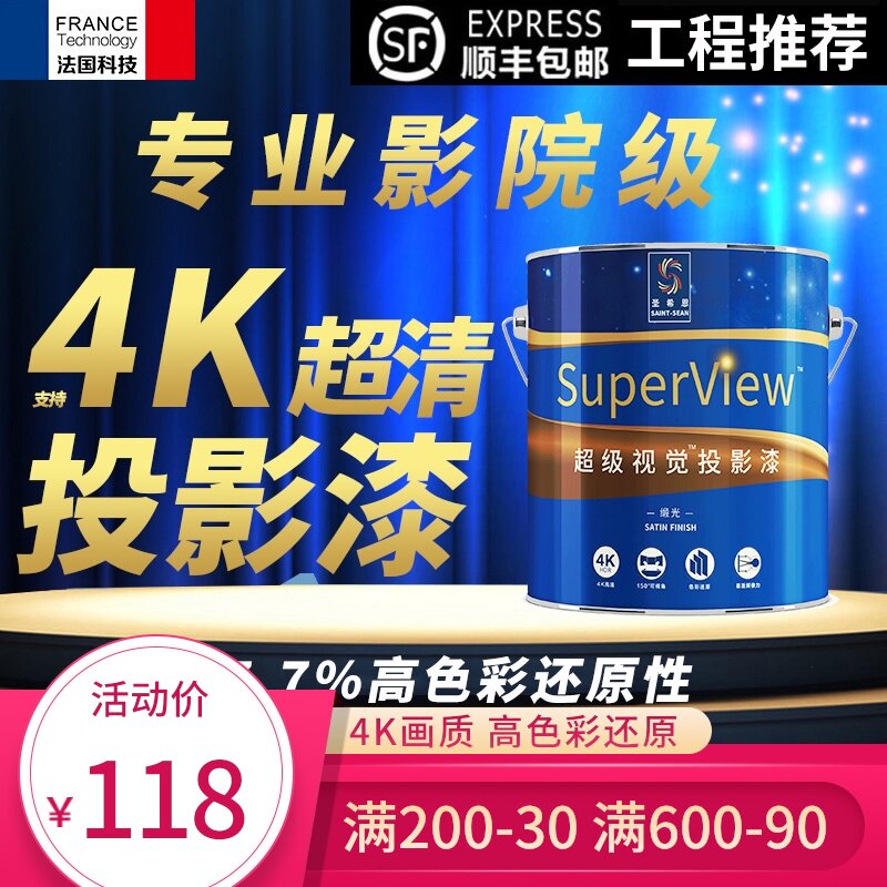 圣希恩投影漆抗光投影墙s面漆专业高清投影涂料投影幕布银幕荧幕