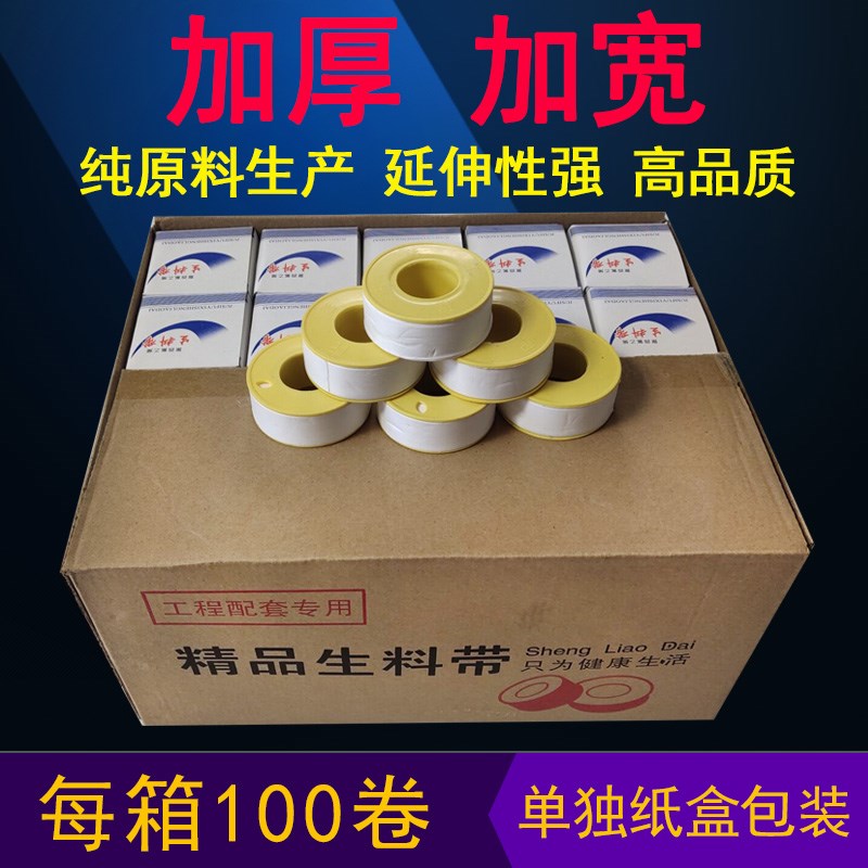 生料带20米加厚100卷生胶带防水D密封带天燃气水胶布止水封酒圈个