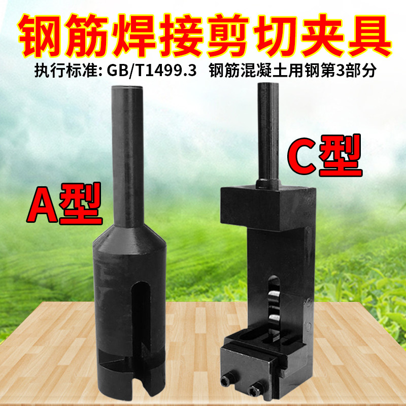 钢筋十字焊接剪切夹具A型焊接剪切力试验夹具CR型钢筋网焊接点夹