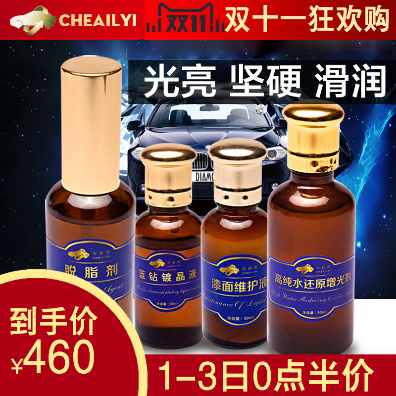 汽车漆面镀晶套装j 纳米镀晶镀膜封釉打蜡 抛光蜡 划痕修复镀晶液