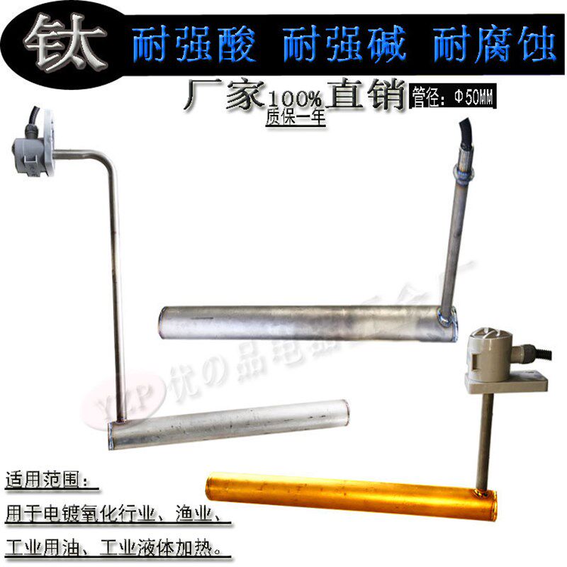 钛加热管棒器蚀k刻机耐强酸碱腐蚀电发热管渔业工业用油用