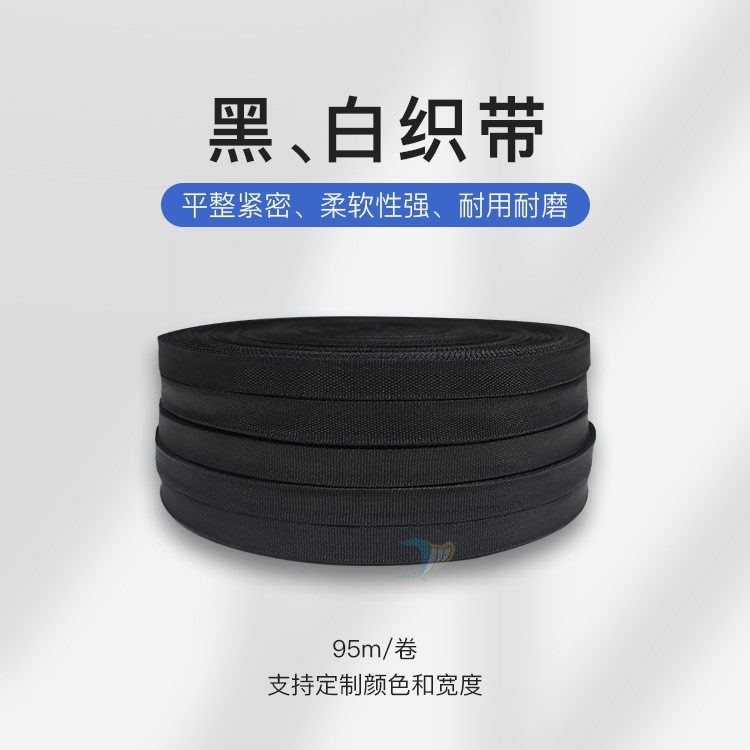 缝纫封扎带e尼龙捆绑打包带织带汽车脚垫后备箱垫坐垫包边拼接压
