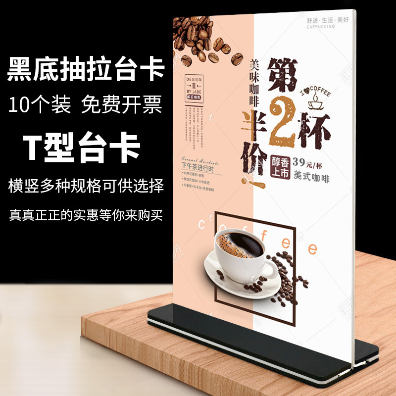 10个装 T型亚j克力台卡抽拉台签桌牌透明展示牌广告酒水牌菜单牌