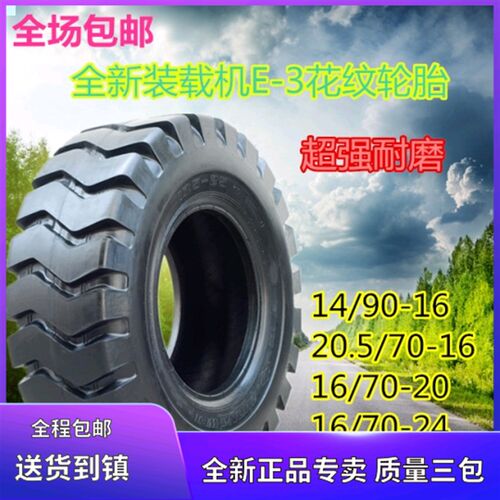 装载机铲车轮胎14/90-16 20.5/x70-16/70-20 16/70-24半实心钢丝