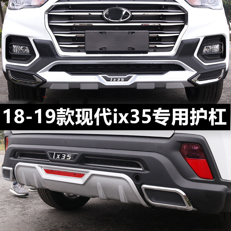 适用于18-19款现代ix35u前后保险杠保护杠21IX35改装专用防撞护杠