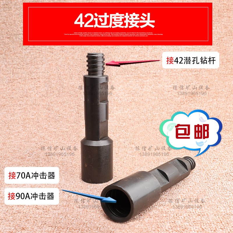 潜孔钻机 42过j渡接头 70冲击器过渡接头42钻杆接头 变接潜孔钻杆