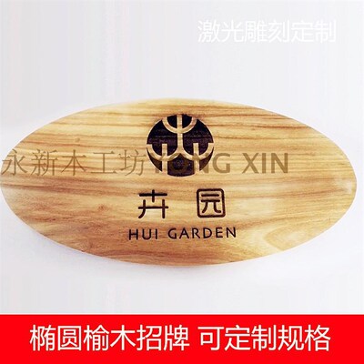 椭圆榆木板雕刻店招 LOGO木牌门牌牌匾雕刻定制 T公司标识实木雕