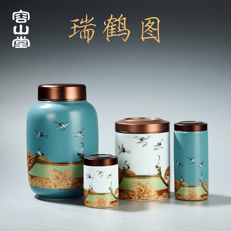 容山堂陶瓷瑞鹤j图茶叶罐金属盖中密封罐普洱红绿茶储茶盒茶具配