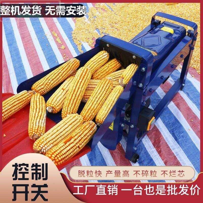 新玉米脱粒机小型家用全自t动剥玉米器电动打苞米机器新型剥苞谷
