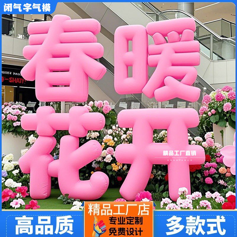网红充气文字气模闭气o字母气模悬挂落地空飘logo定制打卡活动道