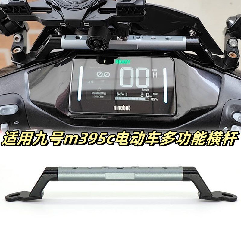适用九号m395c电动车镜座拓展横杆儿童扶手平衡杆多功Z能支架配件