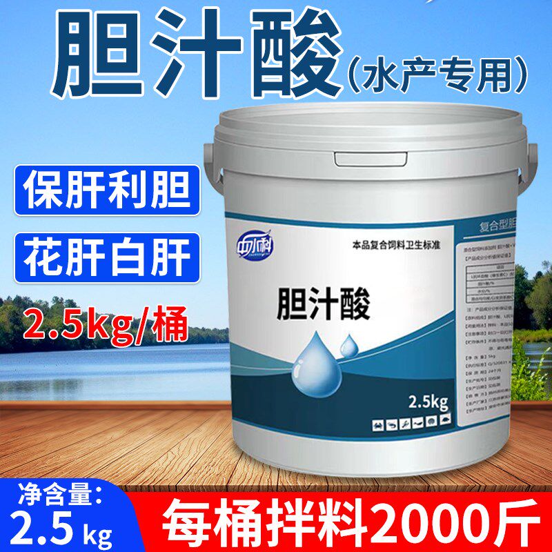 胆汁酸鱼虾蟹塘水产养殖保肝胆防白便护肠道清除肝内毒Z素消脂促