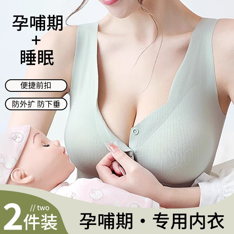 哺乳内衣女聚拢防下m垂怀孕期专用产后喂奶孕妇固定杯无痕薄文胸
