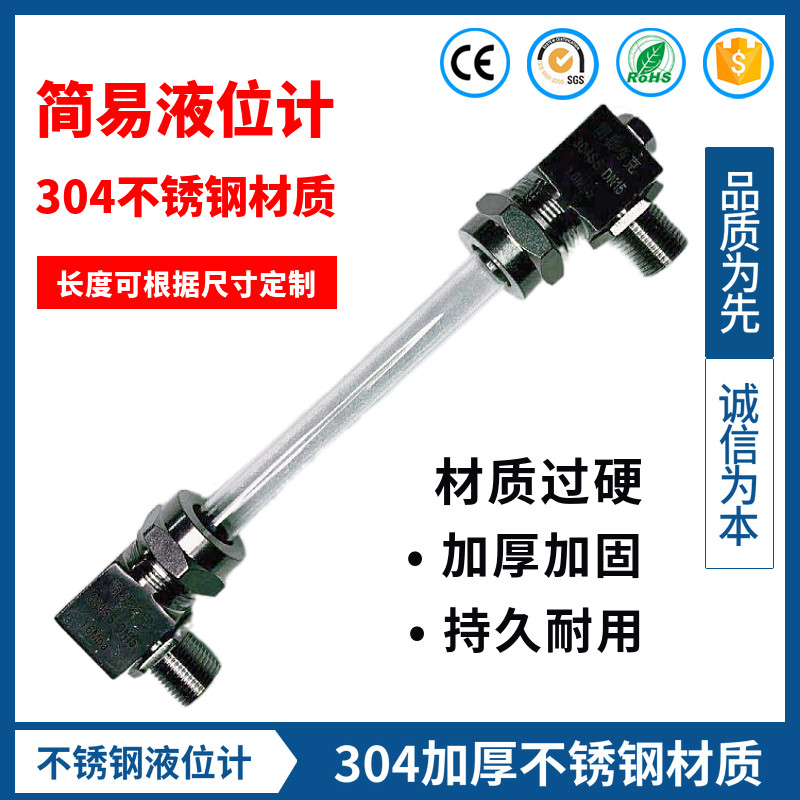 不锈钢高温石英玻璃管蒸汽t锅炉液位计水箱直角简易型油位计水位