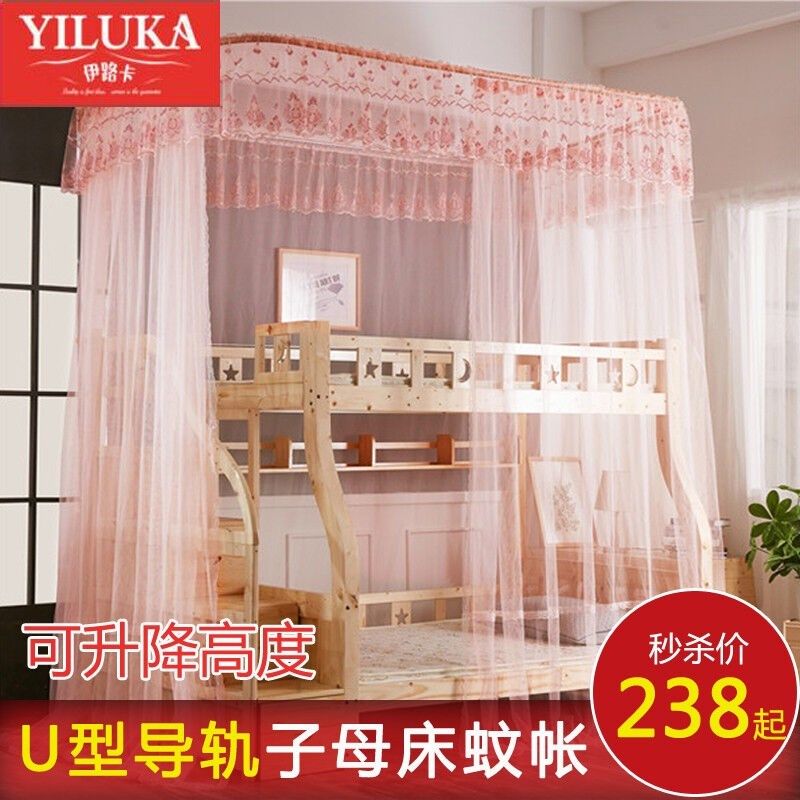 伊路卡子母床蚊帐U型导轨上下床高低床双层床学生上X下铺儿童床帐