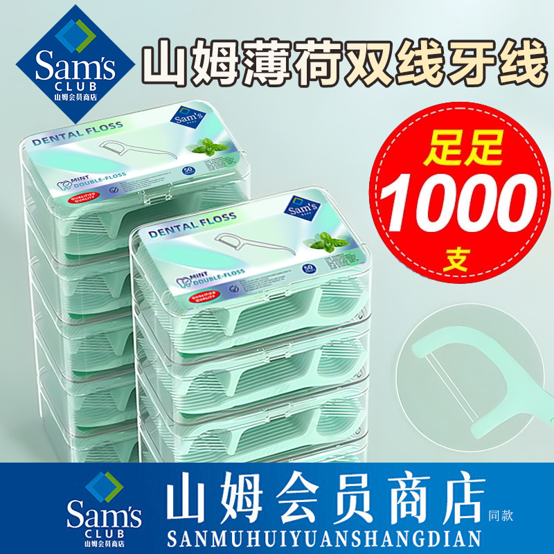 【官方补贴】美标双线牙线棒薄荷味超细一次性便携装家庭装剔牙签
