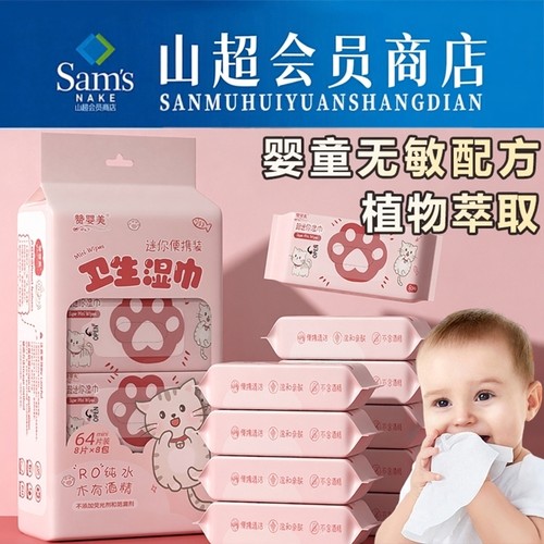 【官方补贴】便携婴儿手口湿纸巾