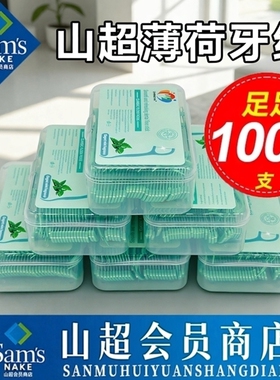 【官方补贴】美标薄荷牙线超细家用扁牙线牙签线二合一山随身盒坶