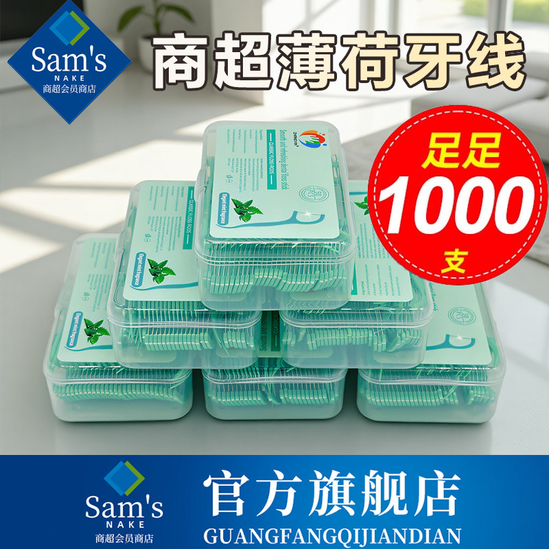 【官方补贴】美国薄荷味牙线棒家庭装超细盒装一次性牙线剔牙清新