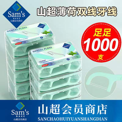 【山超热销100w+】山超双线牙线