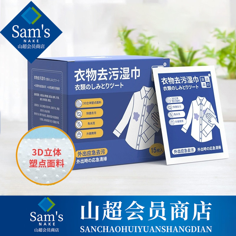 【山超爆款】日本羽绒服去污湿巾