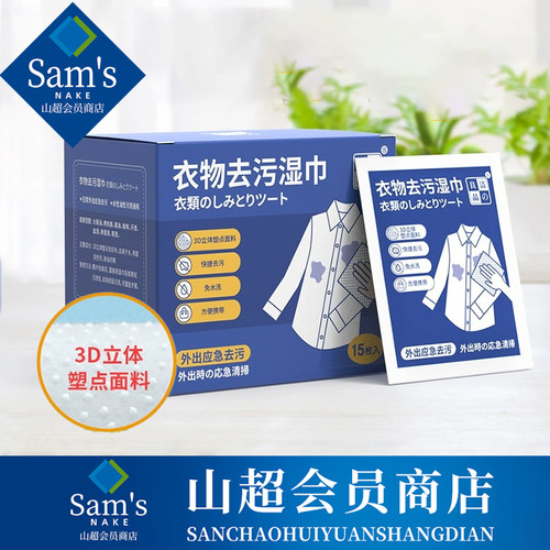 【山超爆款】日本羽绒服去污湿巾