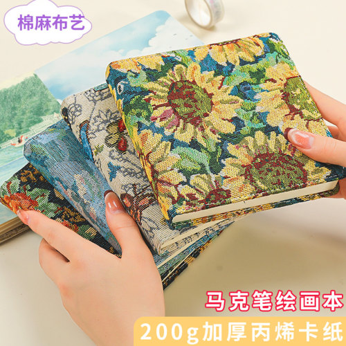 布艺丙烯马克笔绘画本200g加厚