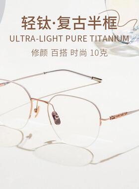 M850新款复古半框光学镜架女复古近视眼镜深圳纯钛眼镜框潮