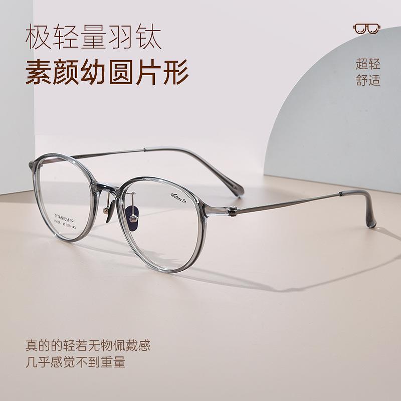新款L9108Y超轻6g羽钛素颜眼镜框时尚可配度数小框眼镜