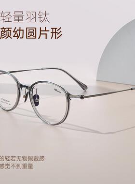 新款L9108Y超轻6g羽钛素颜眼镜框时尚可配度数小框眼镜