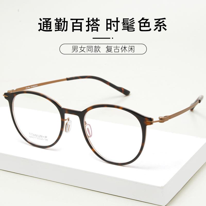 bd8017Z文艺板材框男复古玳瑁女配近视眼镜框超轻纯钛眼镜
