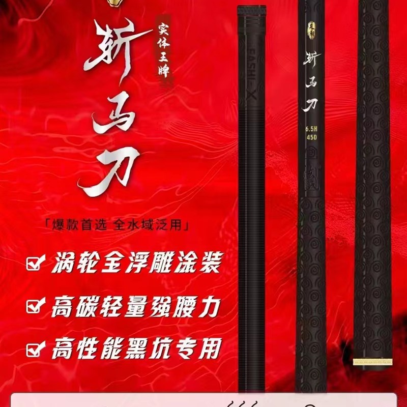 天潮斩马刀黑坑鱼竿19钓8H12H16H18H飞磕战斗竿超轻Z超硬神龙斩