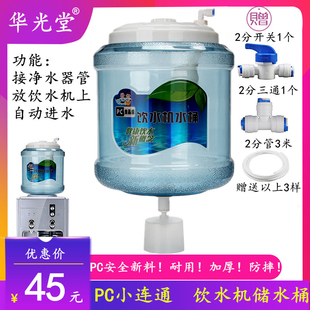 家用饮水桶净水器连接饮水机PC小连通水桶自M动进水2分快接头PE管