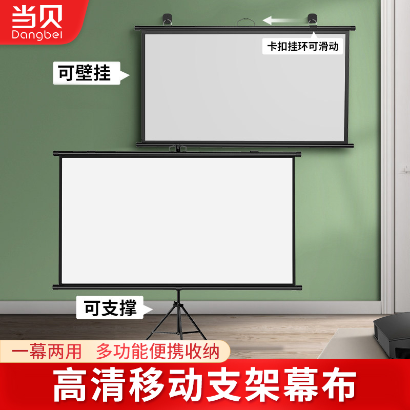投影仪支架幕布可移动o折叠当贝壁挂幕免打孔100寸便携投影幕极米