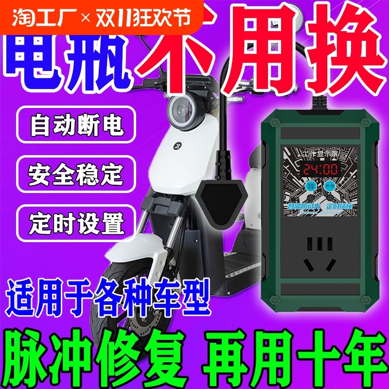 电动车电瓶自动修复器激s活续航充电神器保护脉冲散热三孔电压断