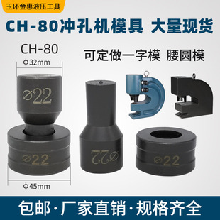 配 80液压冲孔机模具 手动打孔机冲头 电动不锈钢冲孔X器模子