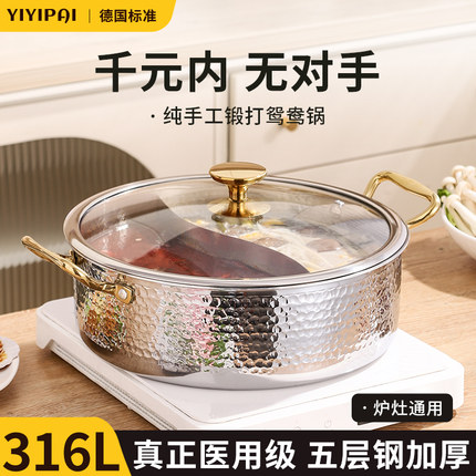 品牌加厚316不锈钢鸳鸯锅锤w纹火锅盆家用锅具电磁炉专用2024新款