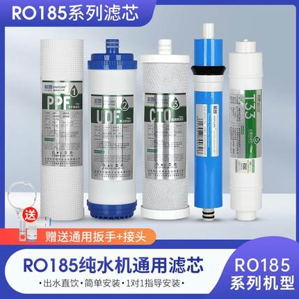 芯园净水器滤芯五级套装通用沁园RO185i纯水机前三级家用活性炭棉